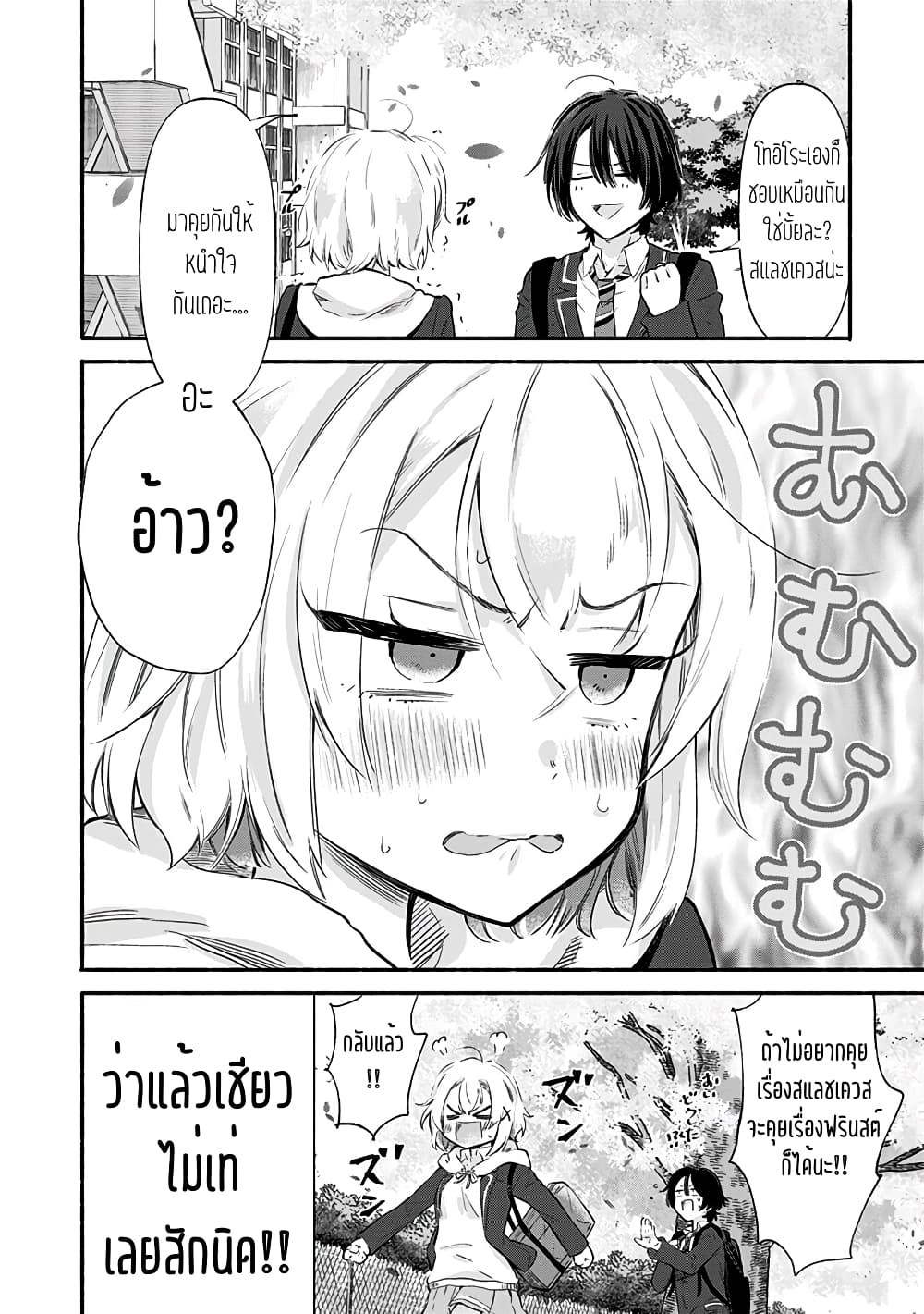 Nee, Mou Isso Tsukiacchau 7.5 119