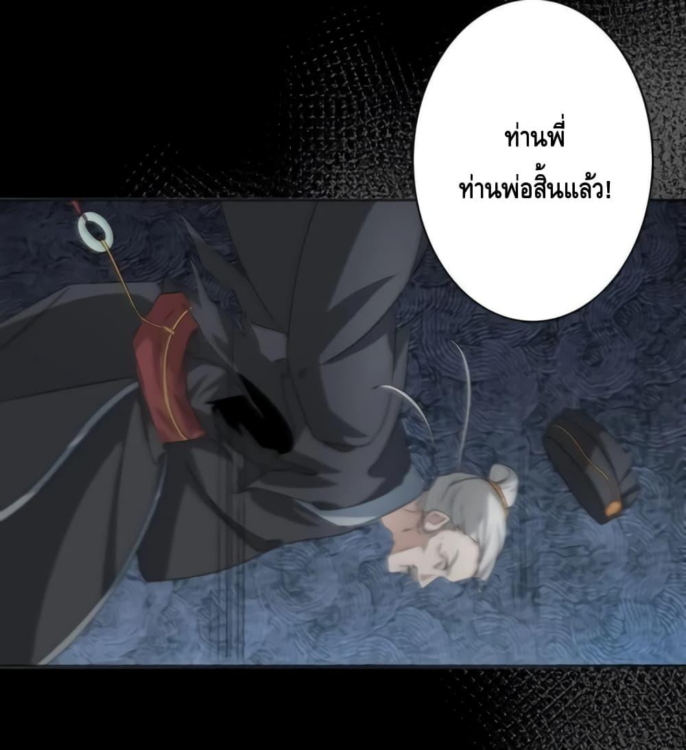 The Empress Is Actually My Disciple ตอนที่ 30 (6)