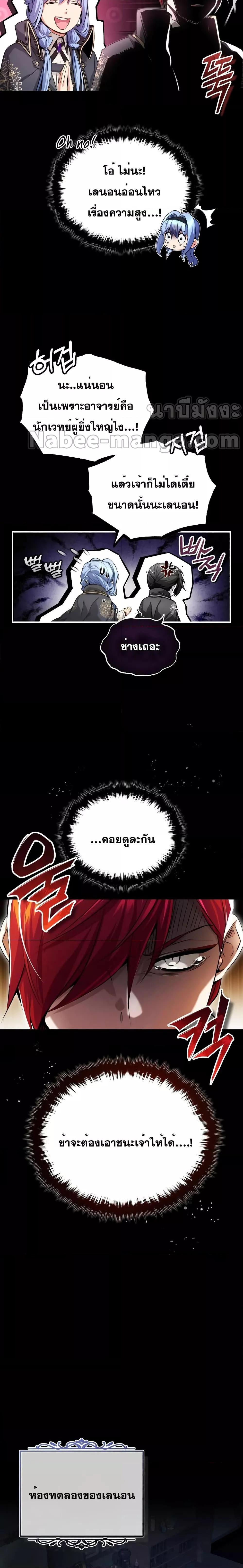 The Dark Magician Transmigrates After 66666 Years ตอนที่ 99 19