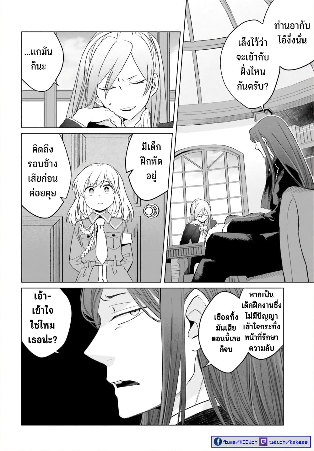 Yarinaoshi Reijou ha Ryuu mikado Heika wo Kouryakuchuu ตอนที่ 21 (3)