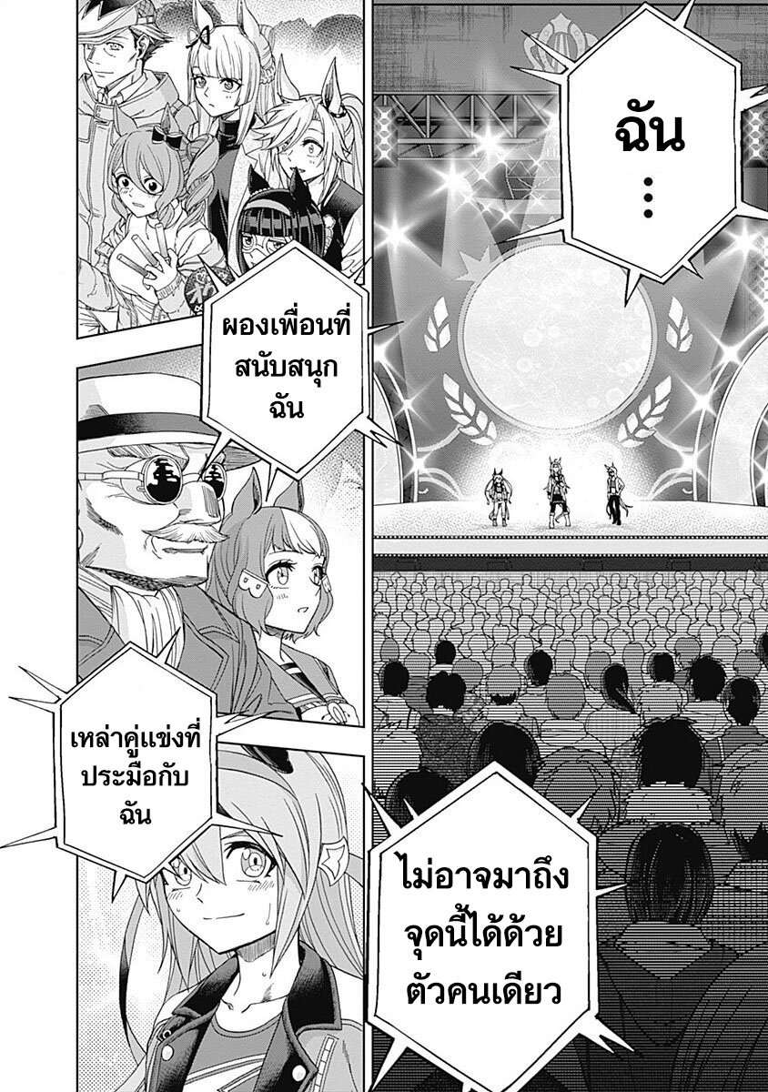 Uma Musume Cinderella Gray 75 (19)