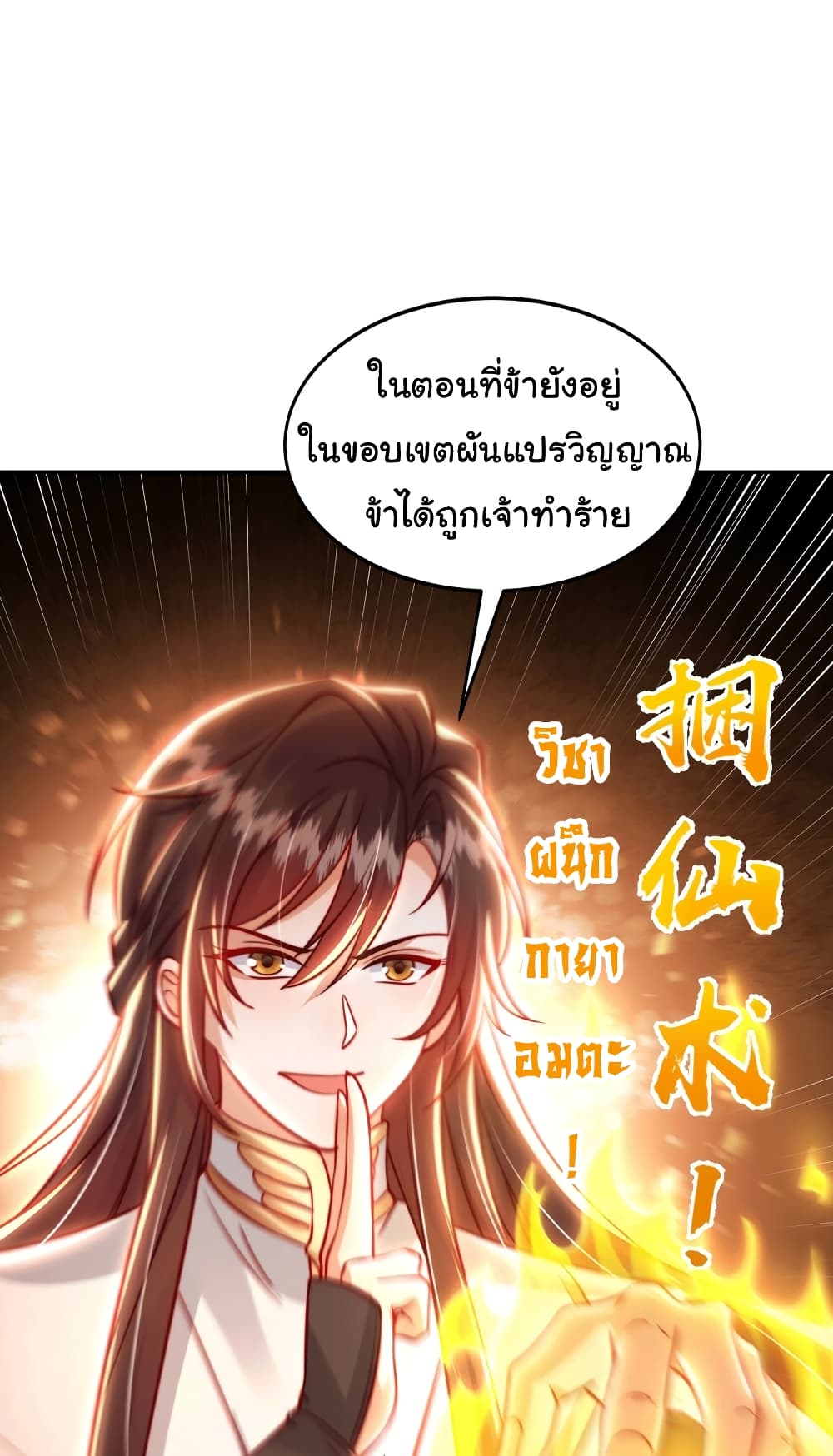 Opening System To Confession The Beautiful Teacher ตอนที่ 44 (2)