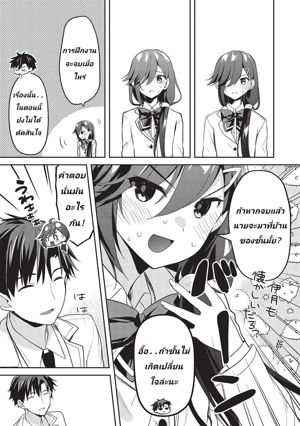 Saijo no Osewa 11.2 (7)