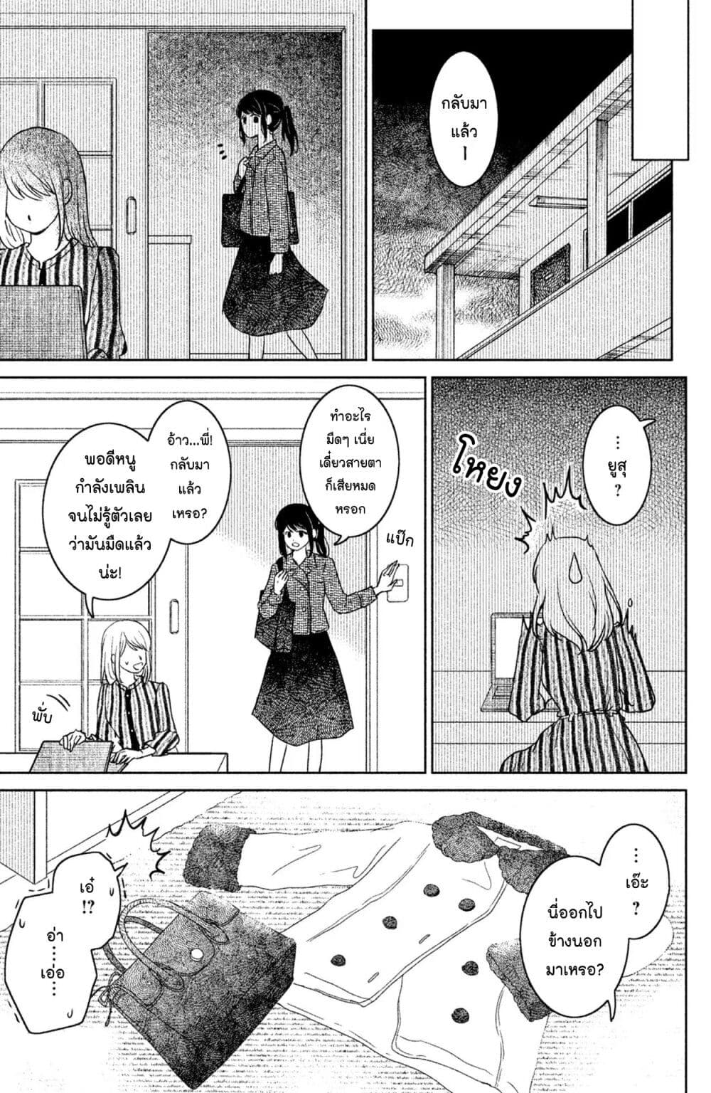 Mitaraike Enjou suru ตอนที่ 16 (29)