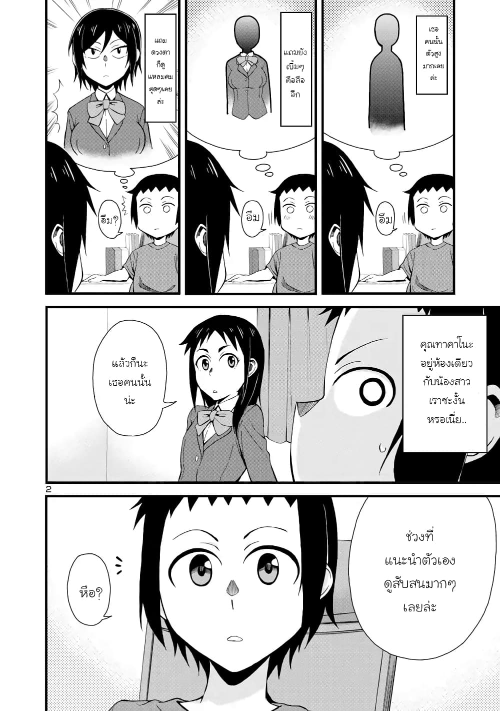 Hitomi chan wa Hito Mishiri 3 02