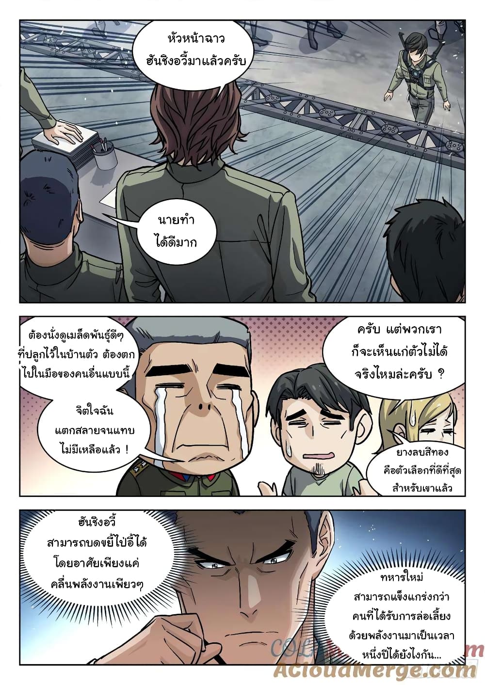 Beyond The Sky ตอนที่ 100 (4)
