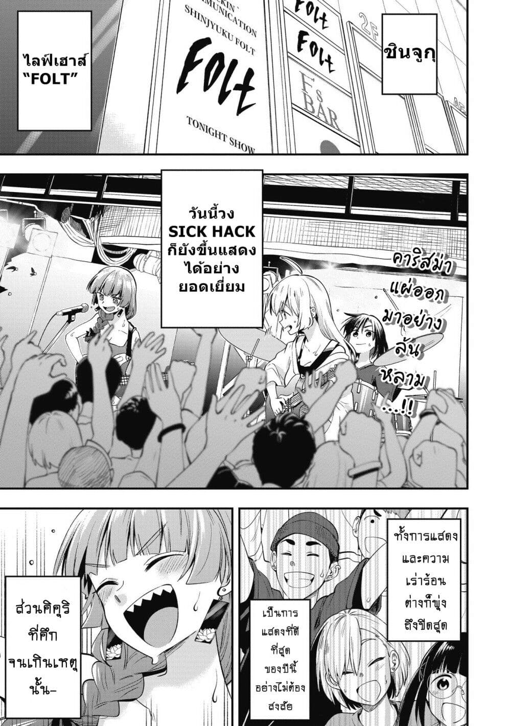 Bocchi the Rock! Gaiden – Hiroi Kikuri no Fukazake Nikki ตอนที่ 2 (1)