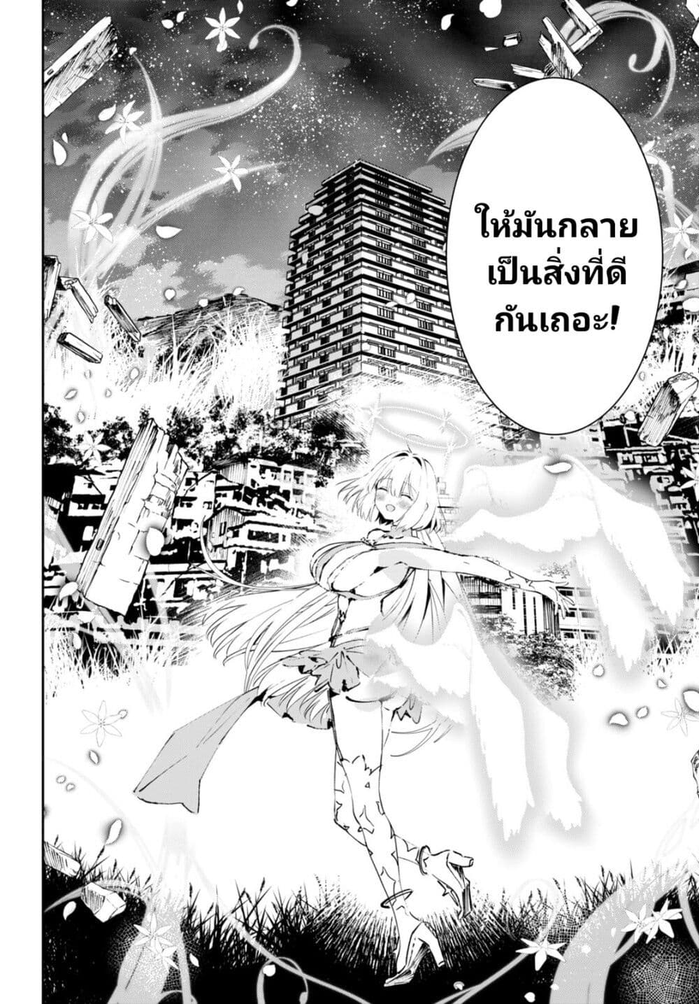 Shuumatsu no Hanayome sama ตอนที่ 1 (39)