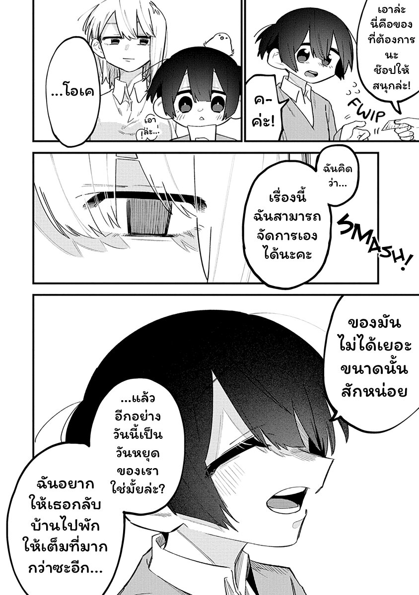Komada san o Komarasetai 10 02