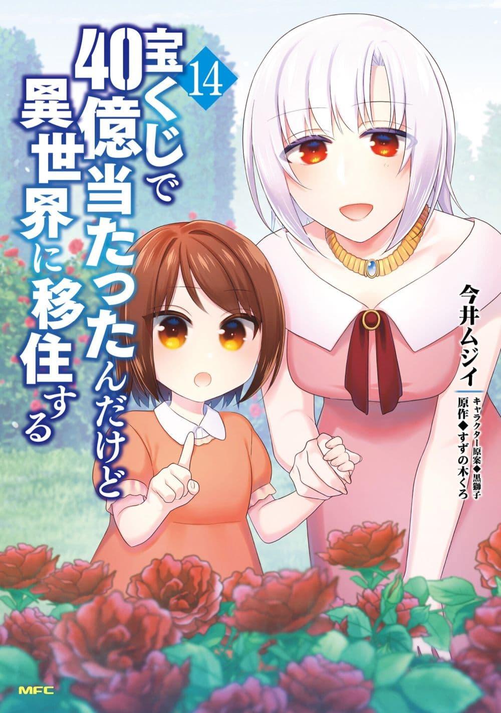 Takarakuji de 40 oku Atattandakedo Isekai ni Ijuu Suru 67 01