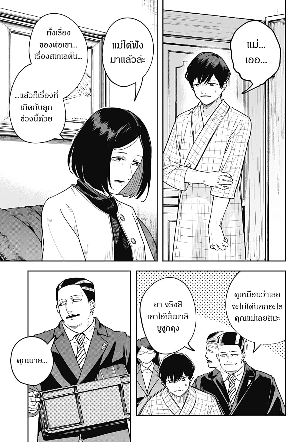 Skeleton Double ตอนที่ 16 (5)