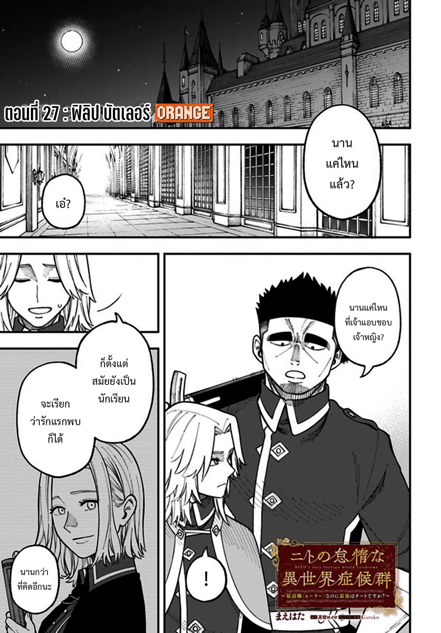 NITO NO TAIDANA ISEKAI SHOUKOUGUN 27.1 (1)