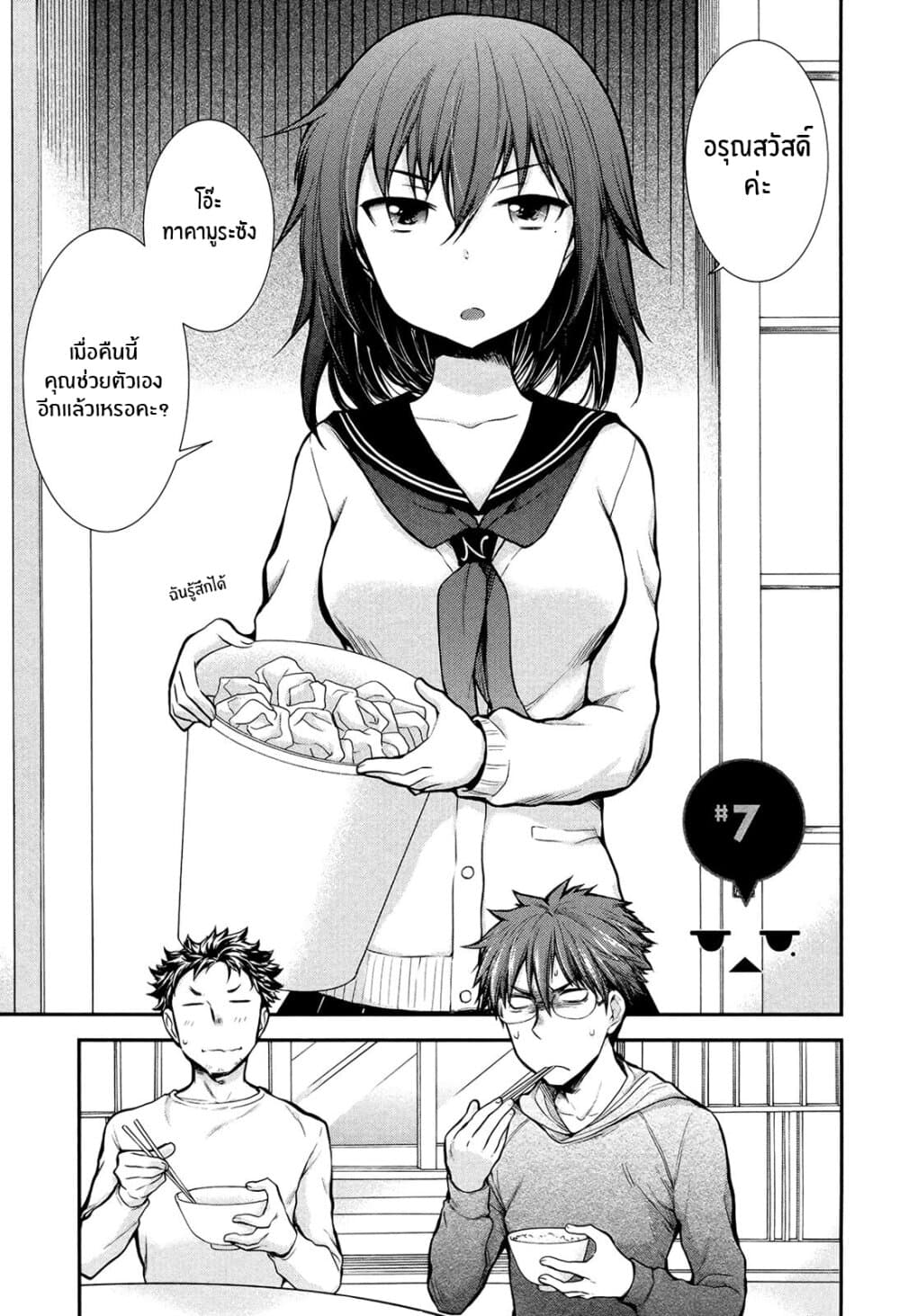 Henjo – Hen na Joshi Kousei Amaguri Senko ตอนที่ 7 (1)