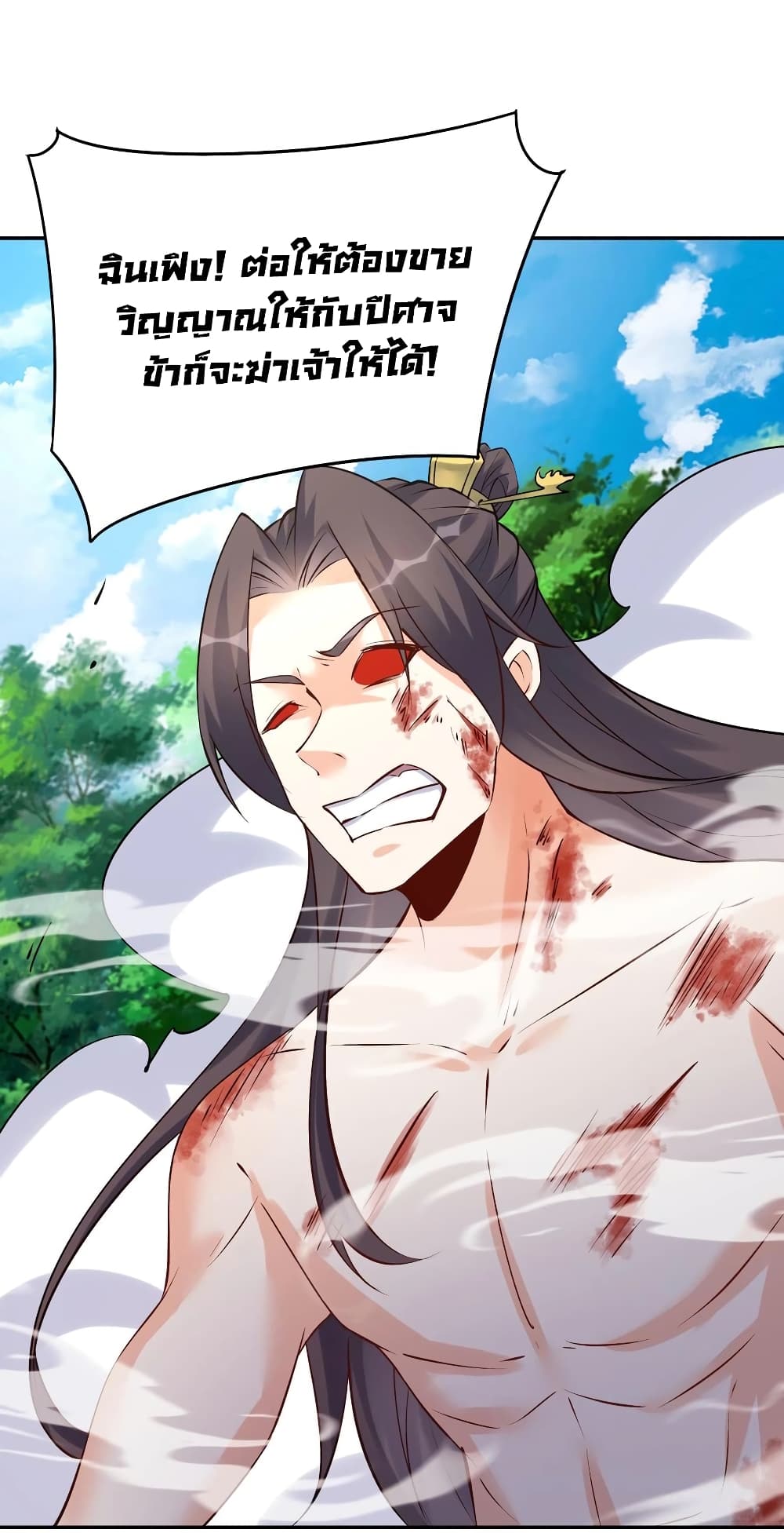 This Villain Has a Little Conscience, But Not Much! ตอนที่ 94 (3)