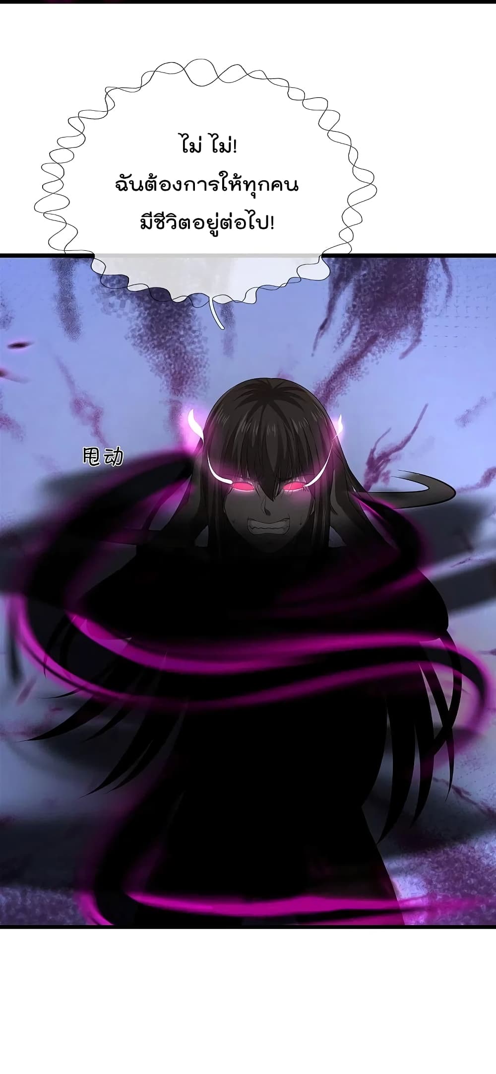 I’m The Great Immortal ข้านี่แหละ ราชันอมตะผู้ยิ่งใหญ่ ตอนที่ 428 (20)