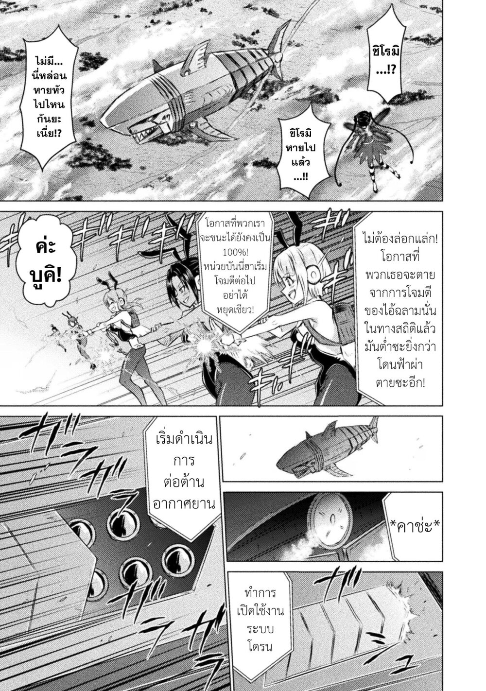 Isekai Kuimetsu no Same 26 05
