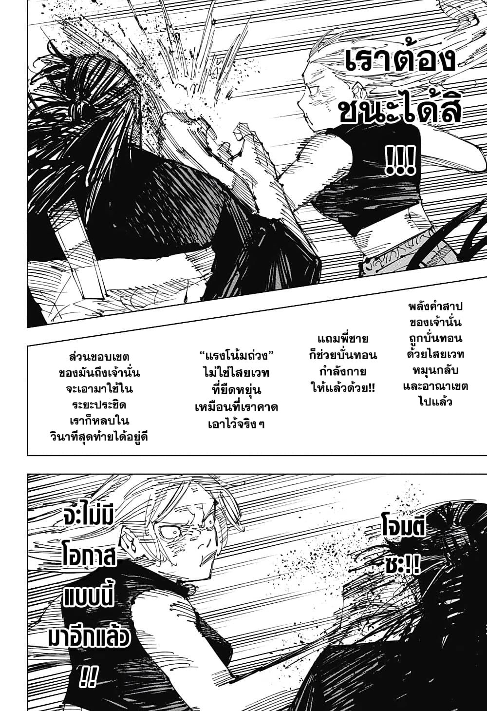 Jujutsu Kaisen 207 16