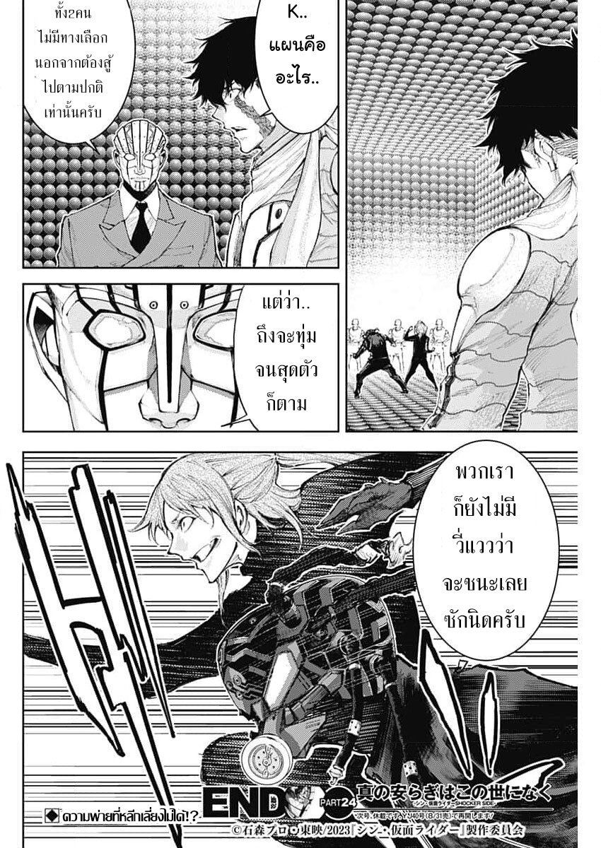 SHOCKER SIDE 24 (18)