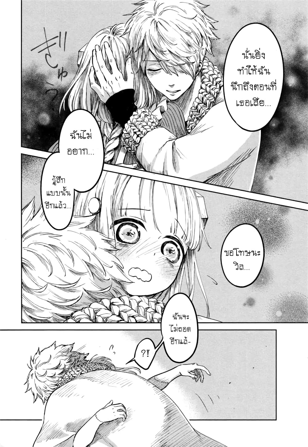 Aishi no Yume, Charlotte ตอนที่ 3 (11)