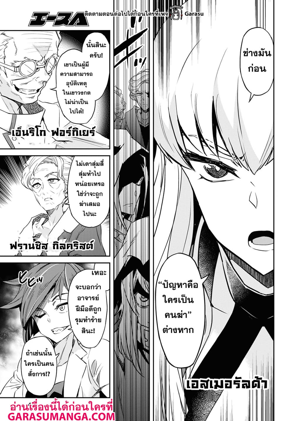 Nanatsu no Maken ga Shihai suru ตอนที่ 19 (15)
