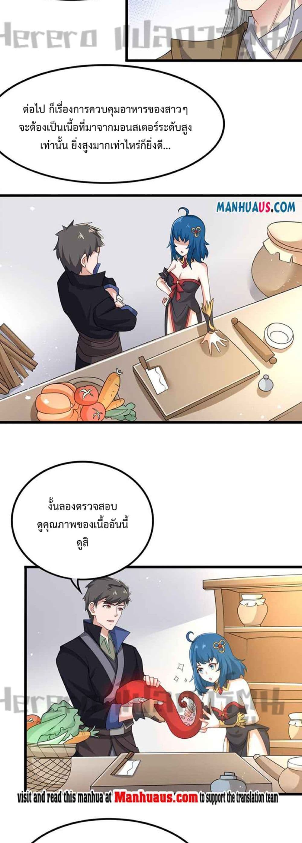 Super Warrior in Another World ทหารเซียนไปหาเมียที่ต่างโลก ตอนที่ 234 (19)