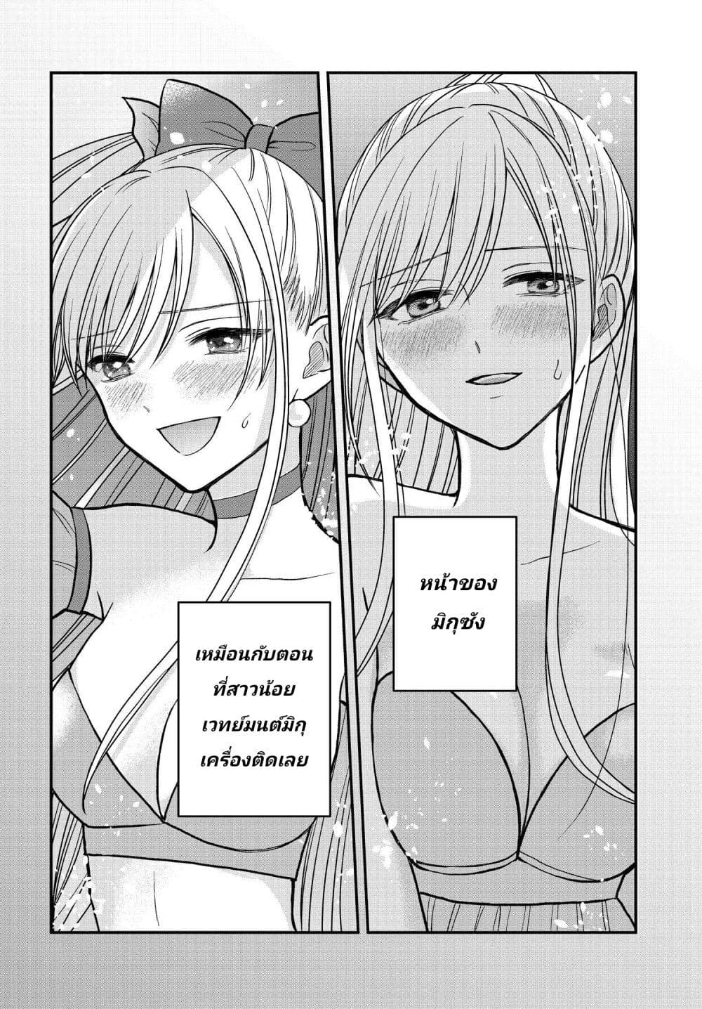 My Wife Could Be A Magical Girl ตอนที่ 2 (14)