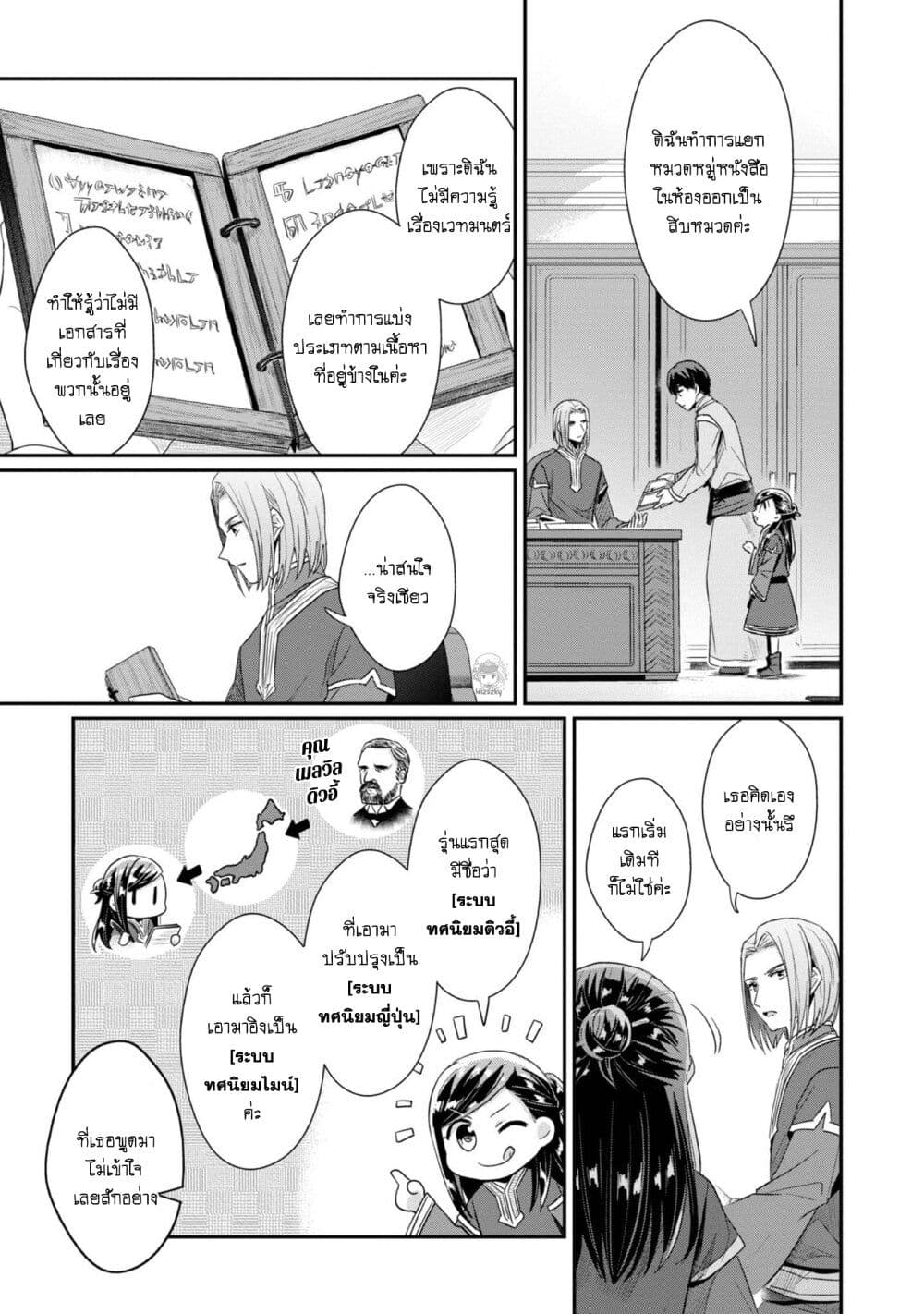 Honzuki no Gekokujou Part 2 30 (21)