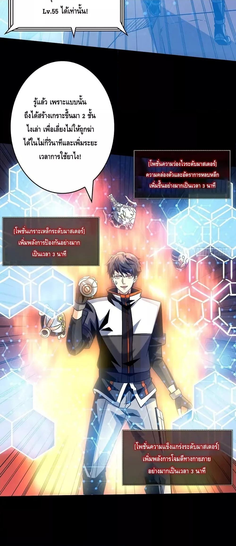 King Account at the Start ตอนที่ 223 (5)