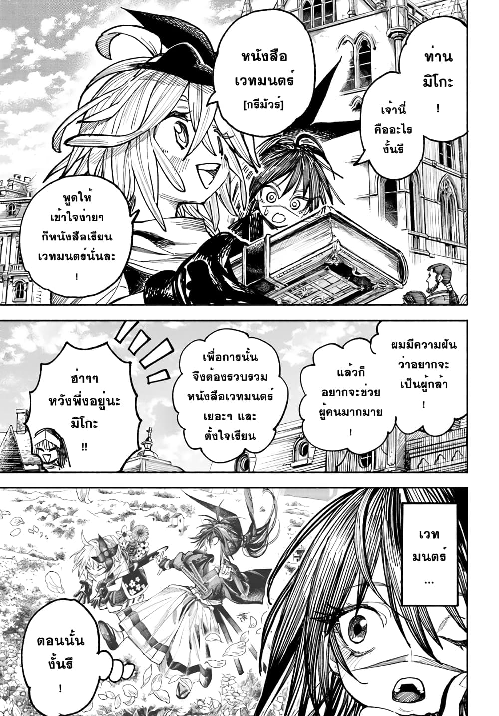 Samurai in Another World ตอนที่ 5 (21)