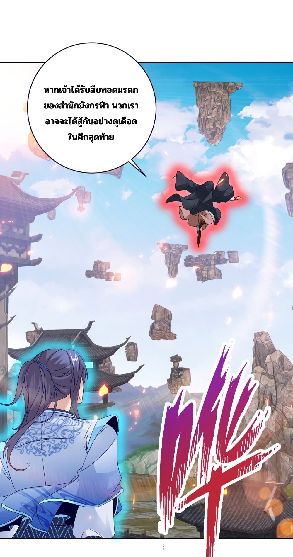 Divine Soul Emperor ตอนที่ 307 (24)