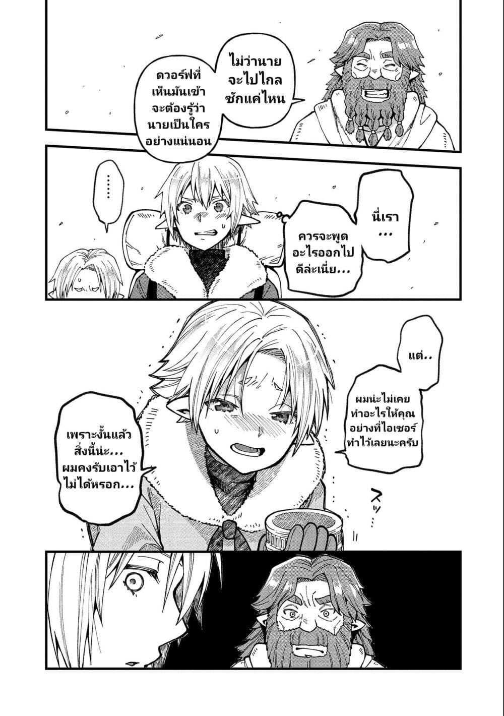 Tensei Shite High Elf ni Narimashitaga, Slow Life wa 120 nen de Akimashita ตอนที่ 20 (32)