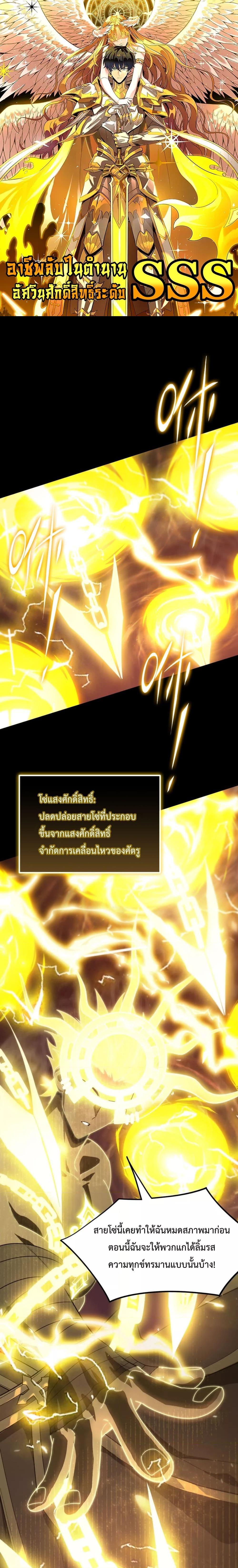 SSS Grade Saint Knight ตอนที่ 27 (1)