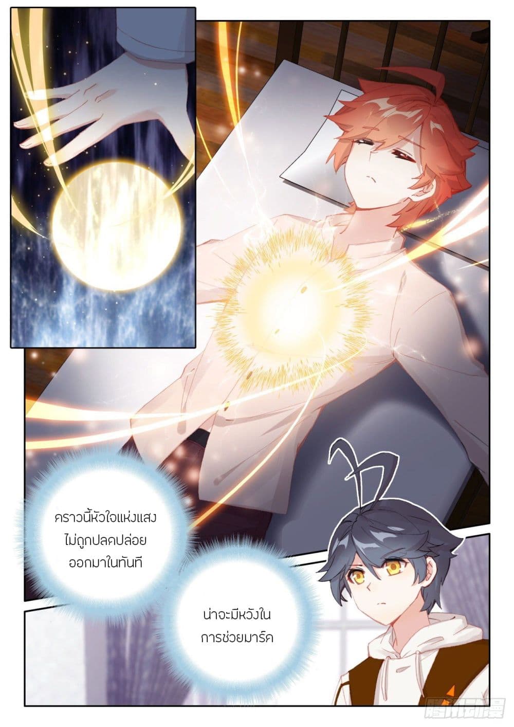 The Child of Light บุตรแห่งแสง ตอนที่ 58 (10)