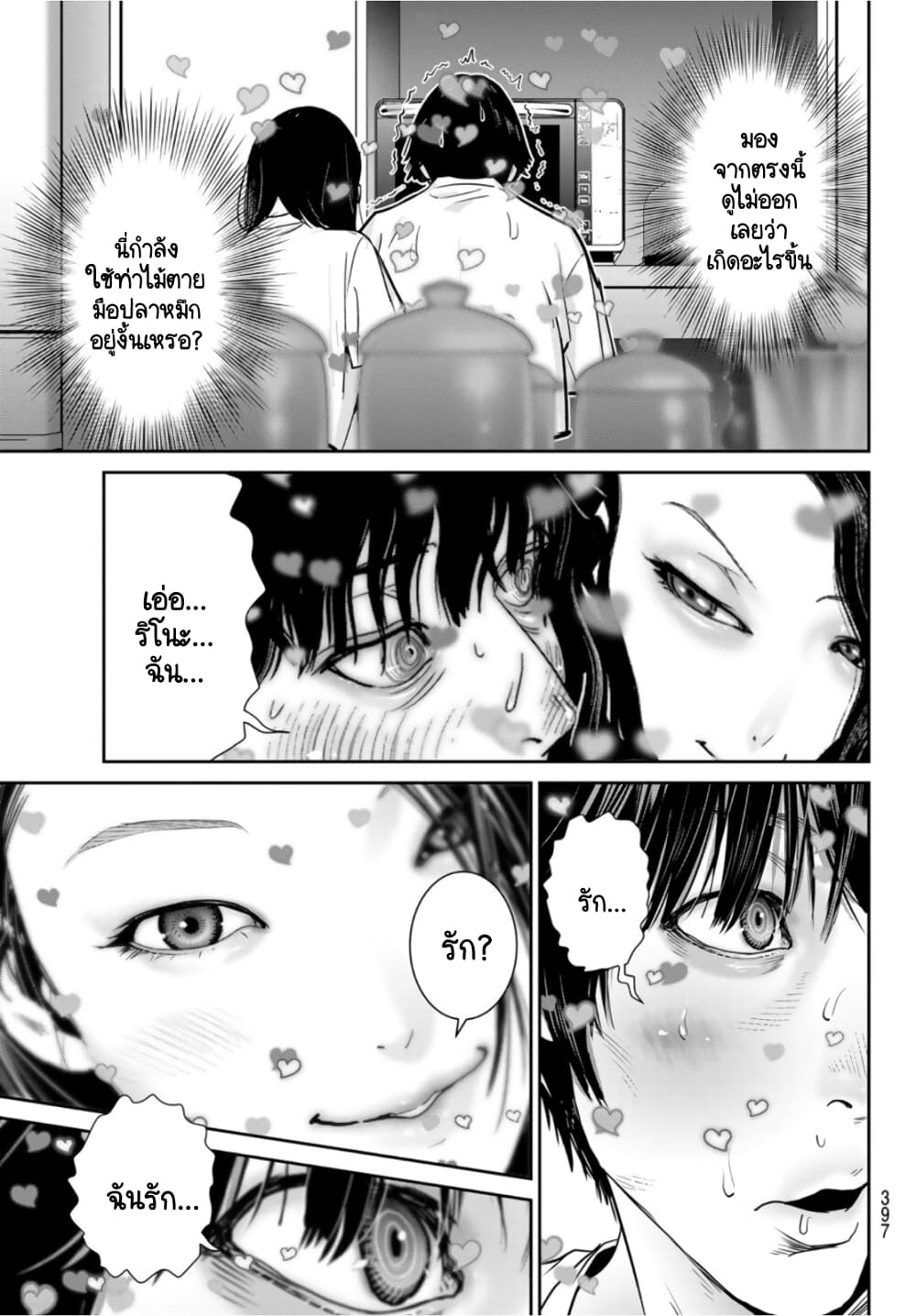 Futari Switch ตอนที่ 5 (15)