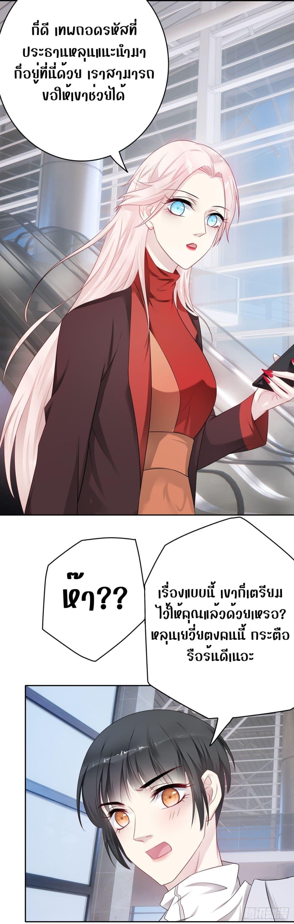 Reversal relationship สัมพันธ์ยูเทิร์น ตอนที่ 57 (5)