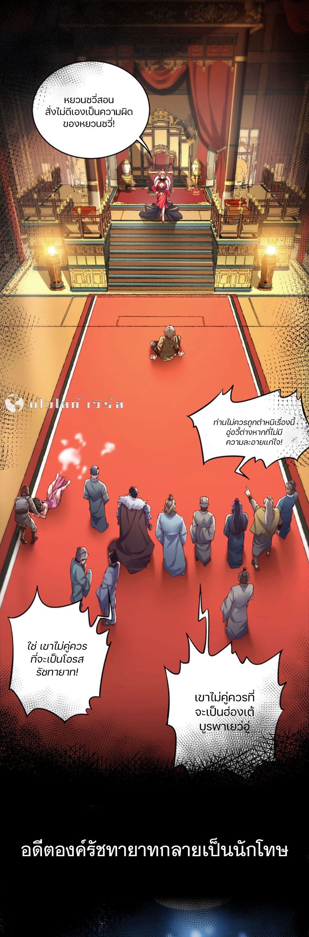Heaven’s Devourer ตอนที่ 0 (3)