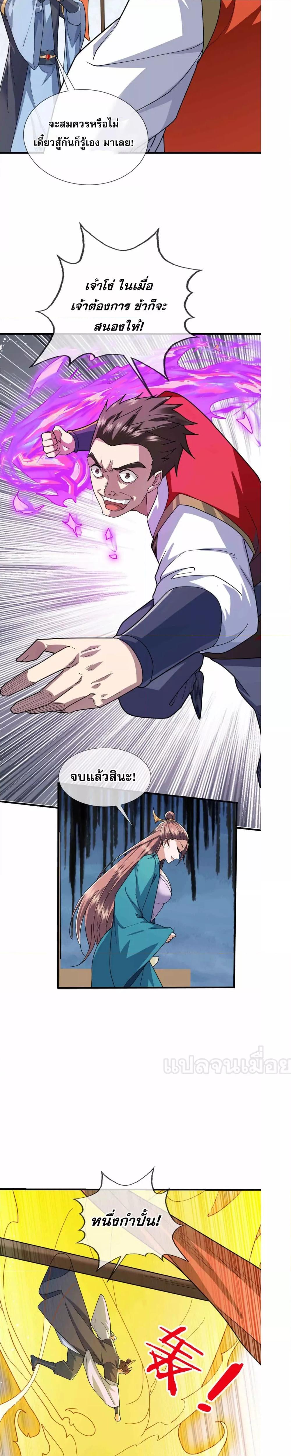 หลับข้ามยุคสมัย กำเนิดฝ่าพิภพสวรรค์ ตอนที่ 7 (38)