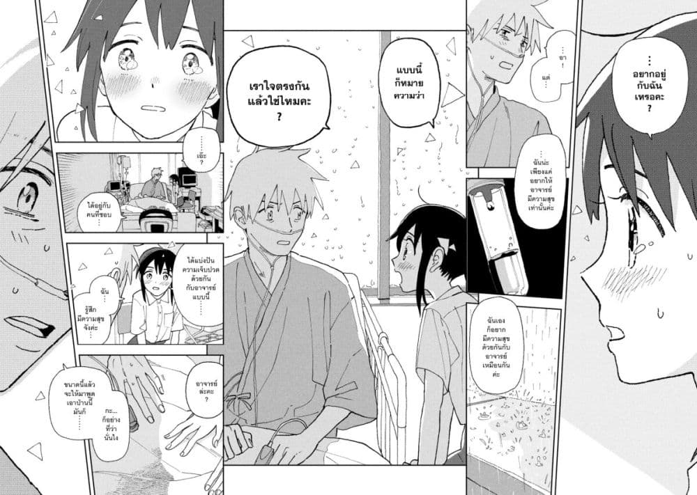 Tsuka no Ma no Ichika ตอนที่ 19 (10)