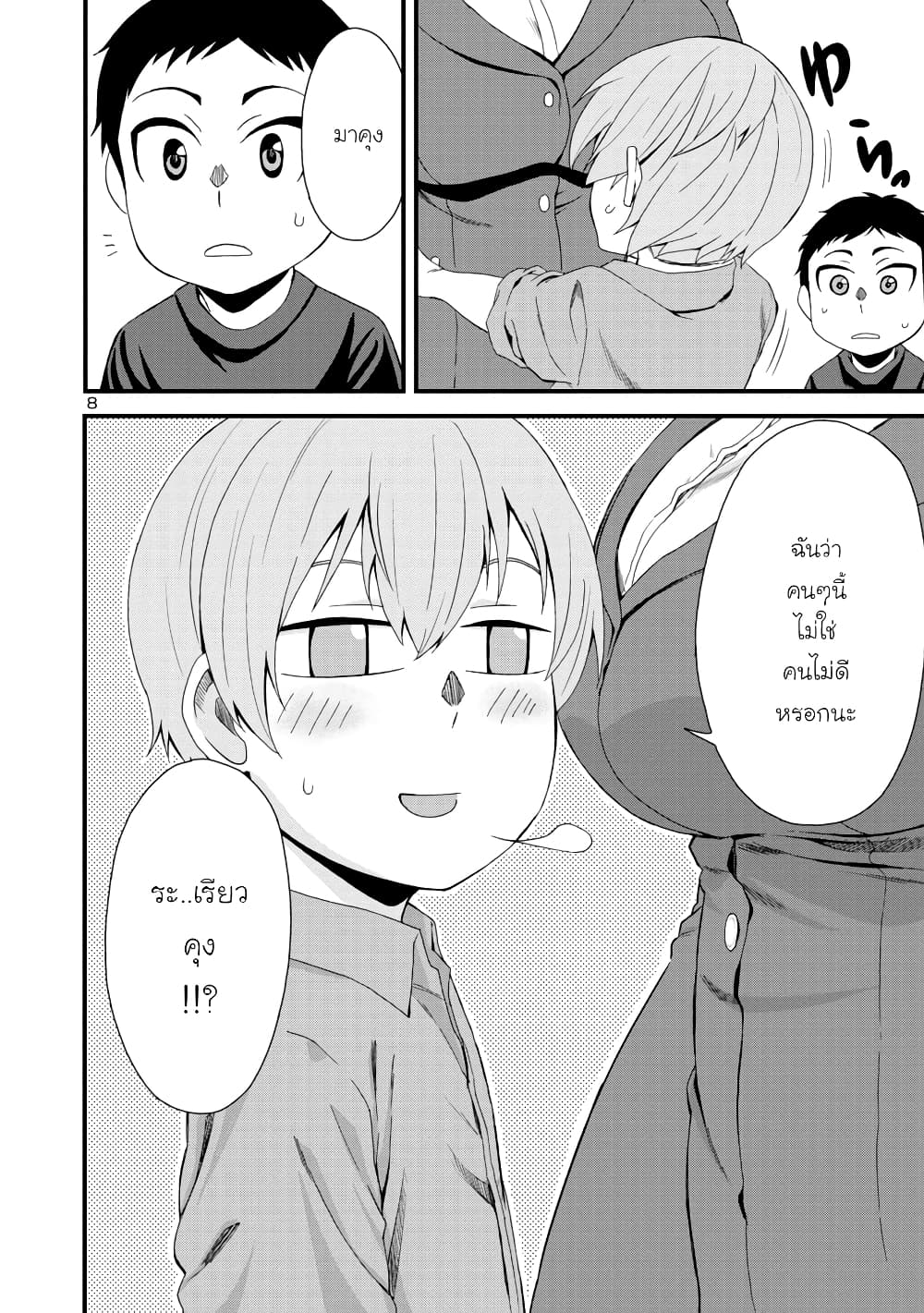 Hitomi chan wa Hito Mishiri 5 08