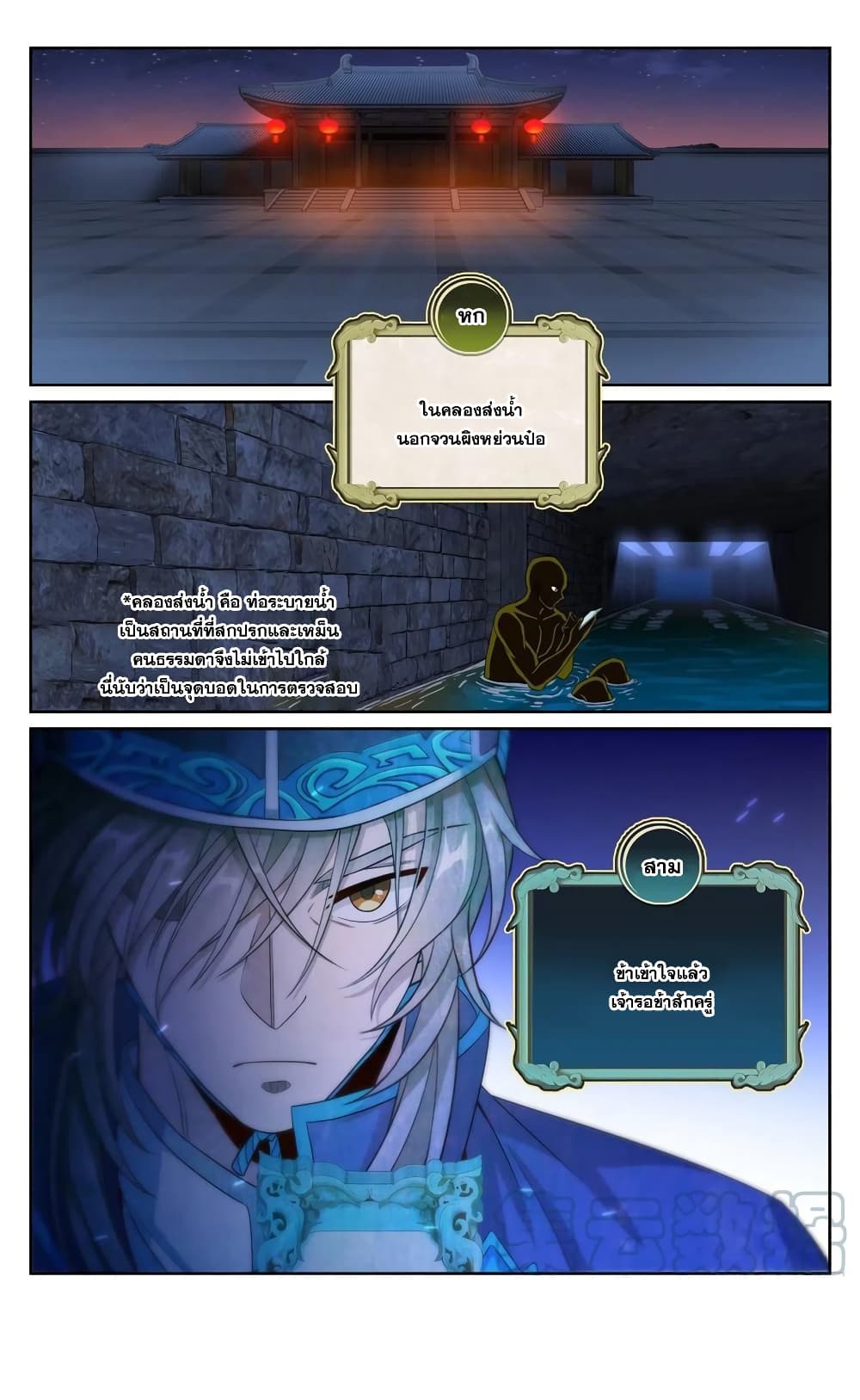 Nightwatcher ตอนที่ 108 (15)