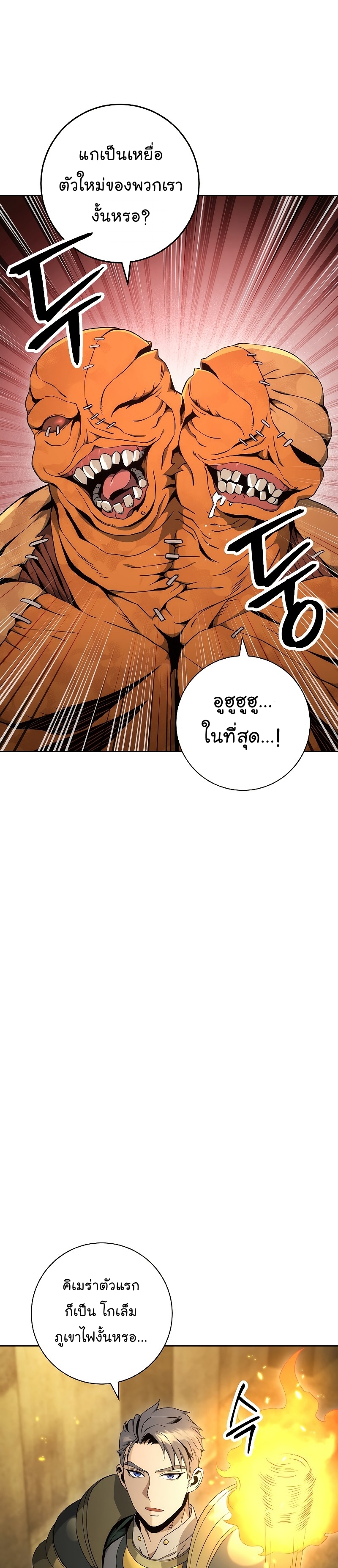 Skeleton Soldier ตอนที่179 (32)