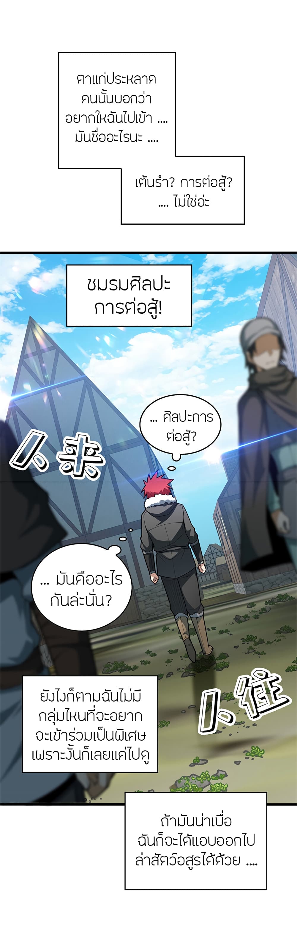 My Dragon System ตอนที่ 39 (2)