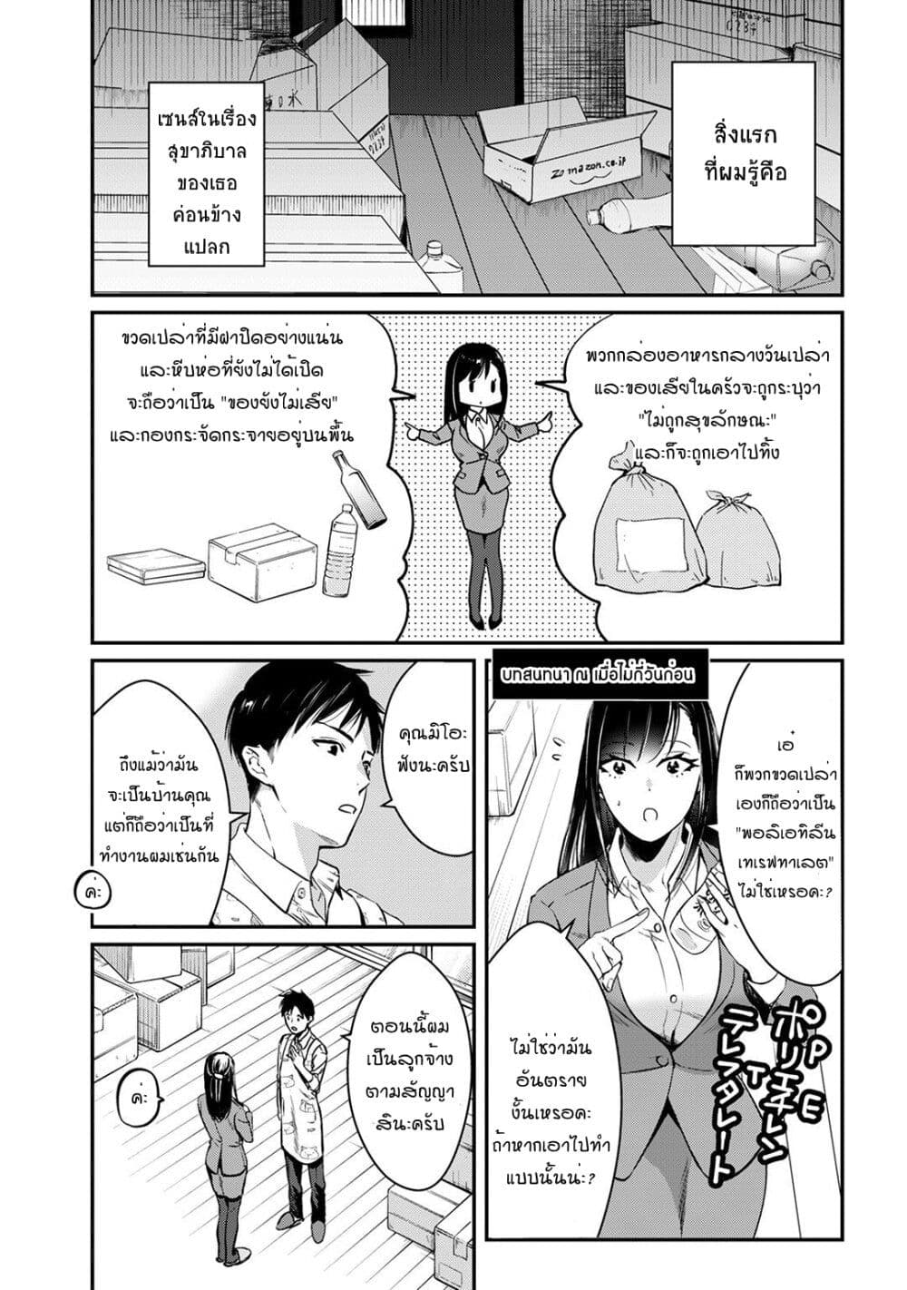 Tsuki 50 man moratte mo Ikigai ตอนที่ 2 (5)