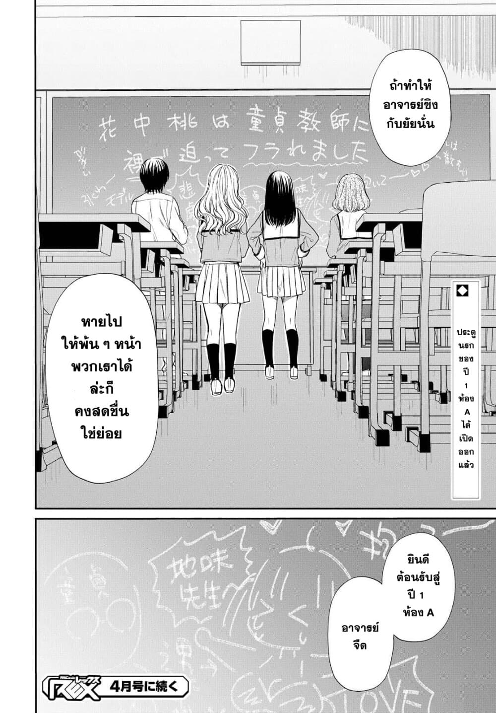 1 nen A gumi no Monster ตอนที่ 1 (56)