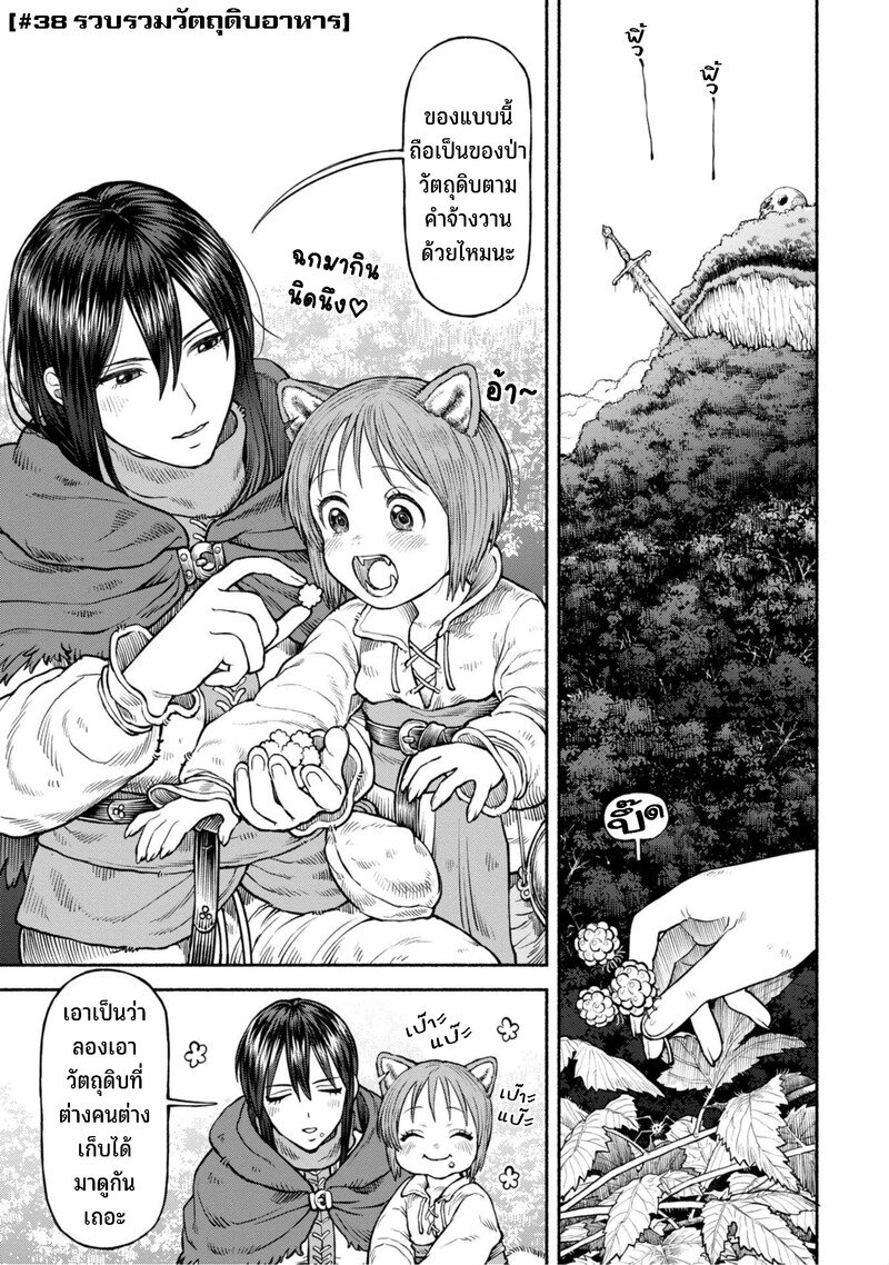 Onna kishi to Kemomimi no Ko 38 02