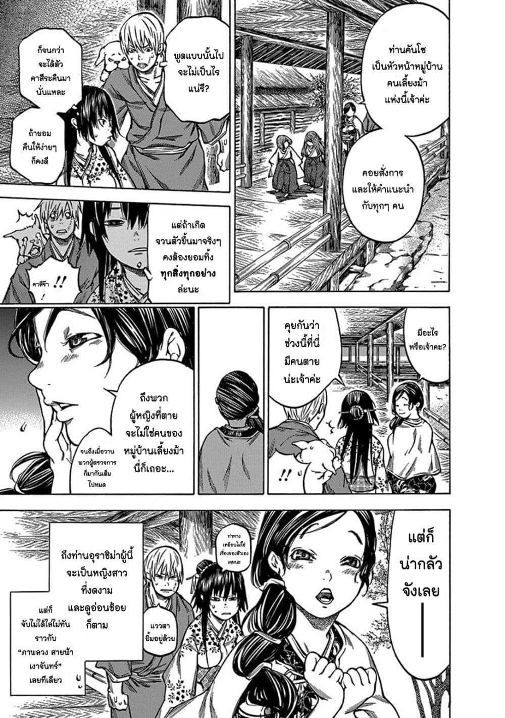 Ateya no Tsubaki 112 19