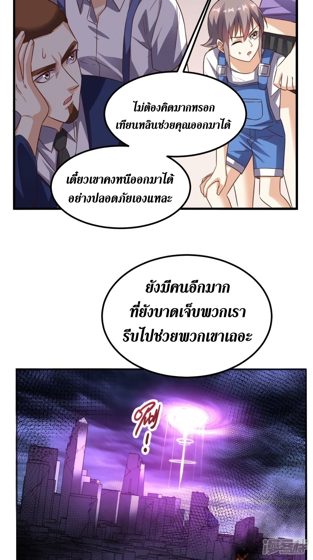 Super Wechat ตอนที่ 166 (6)