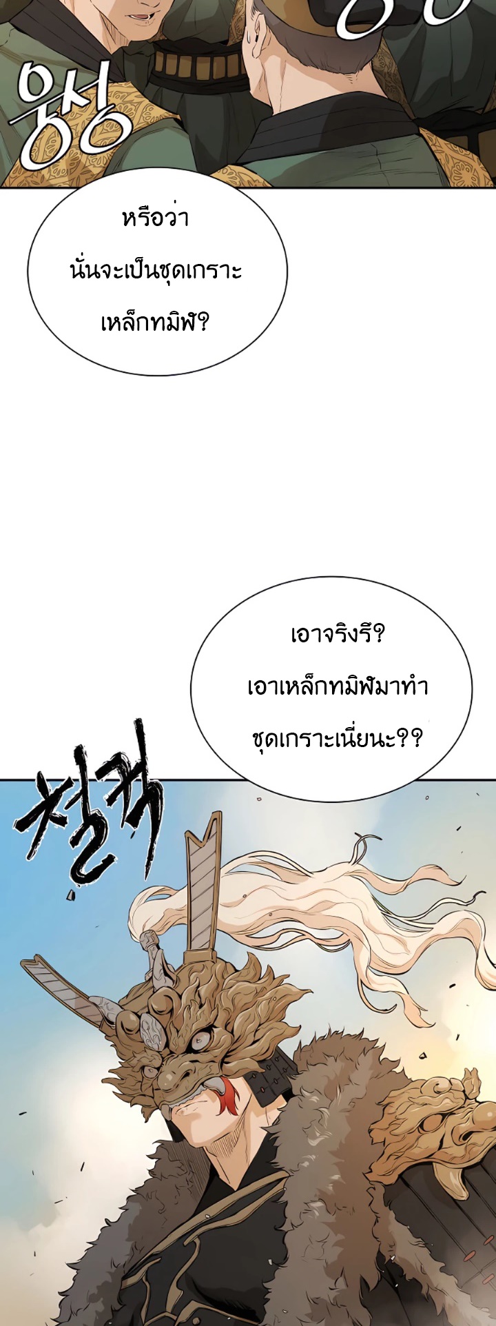 Villain Unrivaled ตอนที่13 (52)