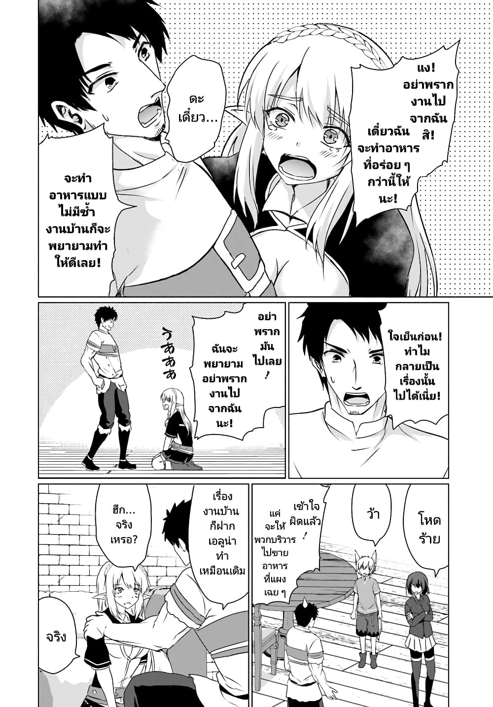 Homuresu Tensei Isekai de Jiyu ตอนที่ 22.1 (4)