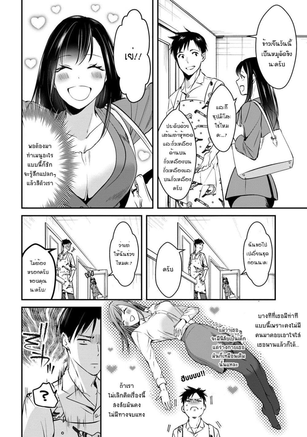 Tsuki 50 man moratte mo Ikigai ตอนที่ 2 (8)